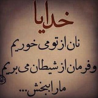 خودت را به خدا بسپار